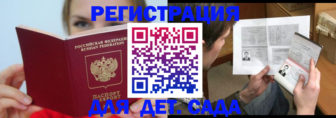 прописка регистрация в Городце