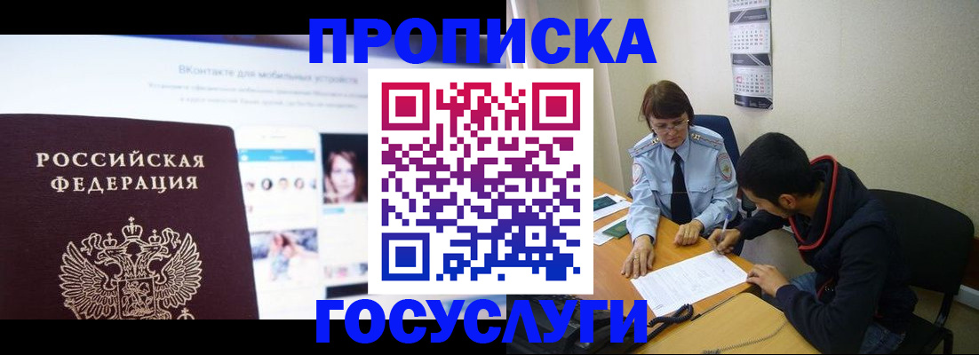 временная регистрация 2025 в Городце