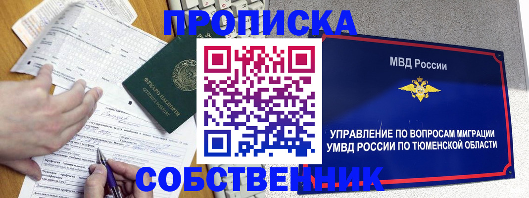 прописка в квартире в Городце